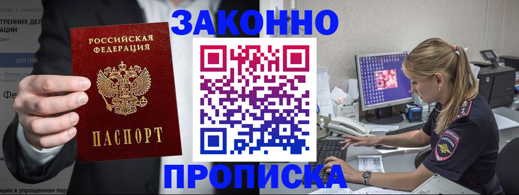 купить прописку в Кабардино-Балкарии