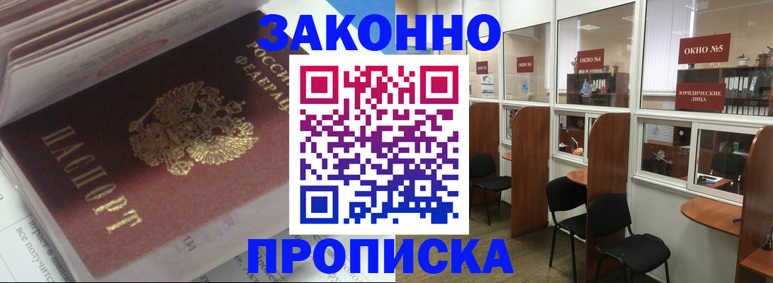 прописка законно в Кабардино-Балкарии