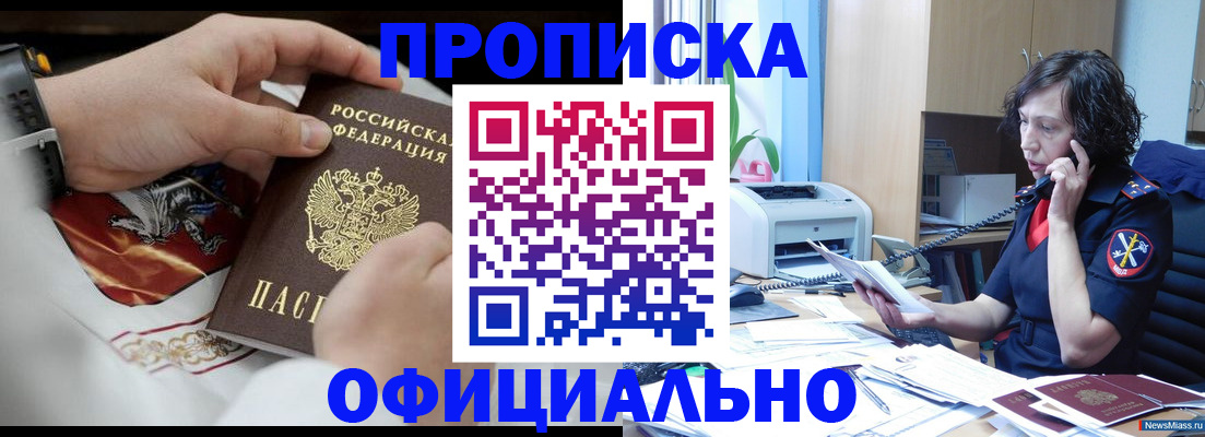временная регистрация купить в Кабардино-Балкарии